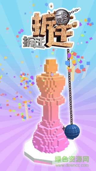 拆遷拆遷一步登天手機(jī)版 v1.0.0 安卓版 0