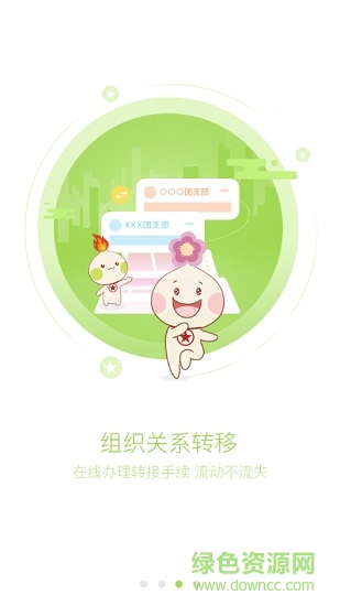 智慧共青團app v2.0.0 安卓版 1