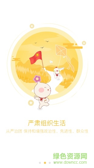 智慧共青團app v2.0.0 安卓版 0