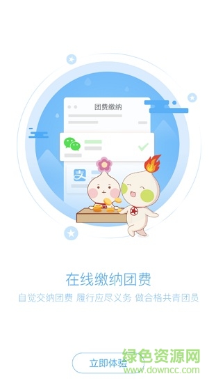 智慧共青團登錄