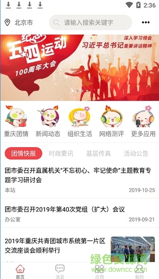 智慧共青團app v2.0.0 安卓版 3