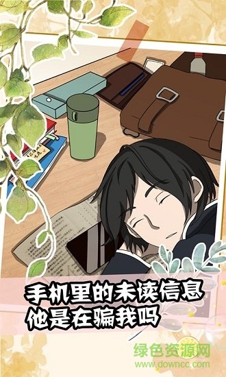 聽說她也喜歡我手機(jī)版 v0.1 安卓版 1