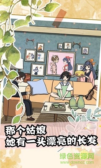 聽說她也喜歡我 聽說她也喜歡我免費(fèi)下載