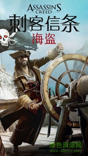 刺客信條海盜奇航無限金幣直裝版 v2.9.1 安卓內(nèi)購版 0
