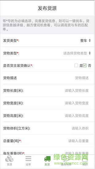 路路通物流貨主端 v1.0.6 安卓版 1