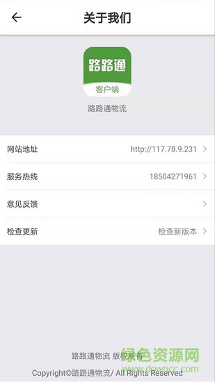 路路通物流app