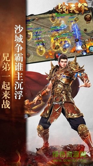 戰(zhàn)天下 v1.0.0 安卓版 0