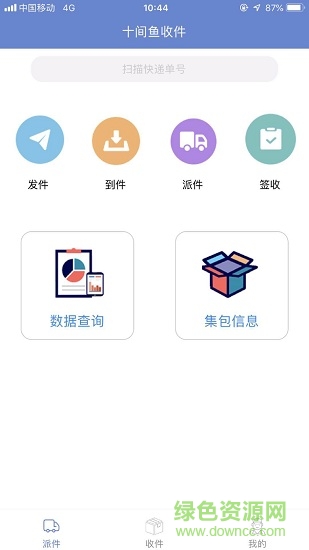 十間魚收件端手機版 v1.0 安卓版 0