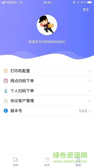十間魚收件端手機版 v1.0 安卓版 2