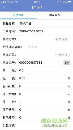 十間魚收件端手機版 v1.0 安卓版 3