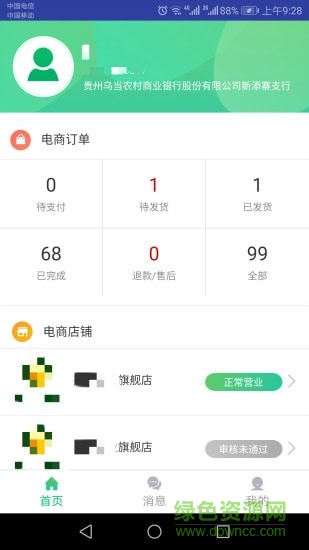 黔農(nóng)云運(yùn)營端 v1.0.8 安卓版 1