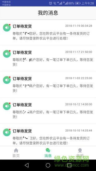 黔農(nóng)云運(yùn)營端 v1.0.8 安卓版 3