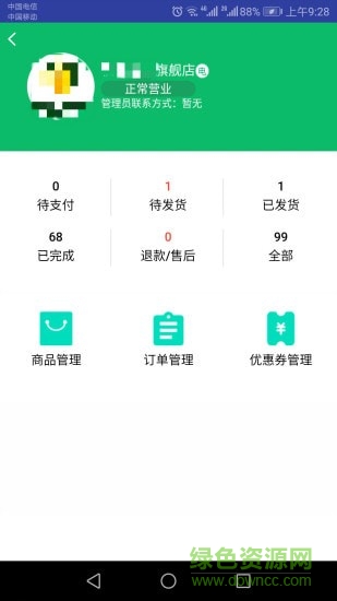黔農(nóng)云運(yùn)營端app