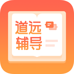 道遠(yuǎn)輔導(dǎo)