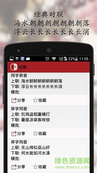 中華對(duì)聯(lián)大全 v1.1 安卓版 1