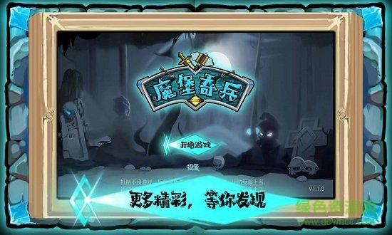 塑料兄弟情魔堡奇兵免費下載