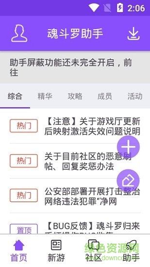 騰訊手游魂斗羅助手 v1.6.0 安卓版 0