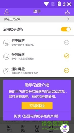 魂斗羅助手app下載