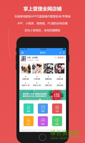 樂驛享商家端手機(jī)版