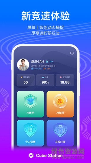 cube station魔方軟件 v1.4.4 安卓版 0