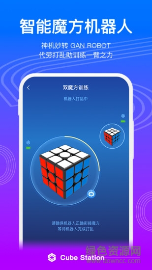 cube station魔方軟件 v1.4.4 安卓版 3