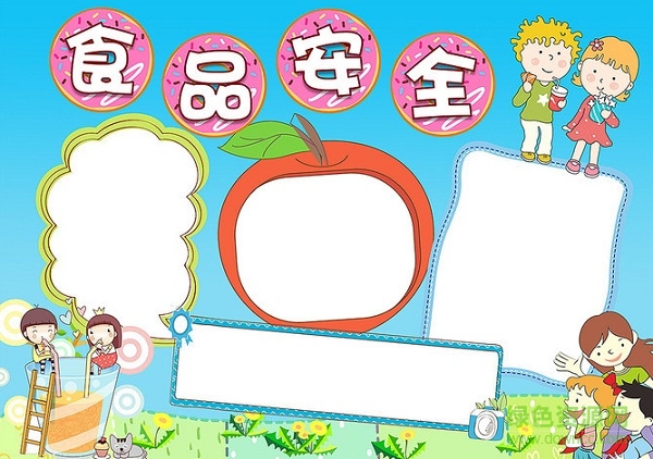 食品安全手抄報(bào)模板