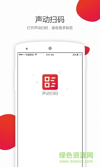 聲動掃碼qifi v3.5.7 安卓版 0