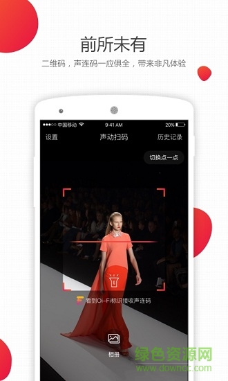 聲動掃碼安卓版 聲動掃碼手機版