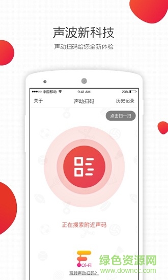 聲動掃碼qifi v3.5.7 安卓版 3