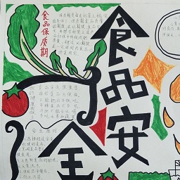 食品安全手抄報(bào)圖片大全