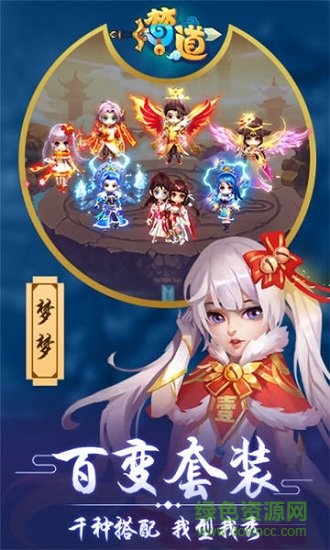 夢道仙宮官方版 v0.0.1 安卓版 0