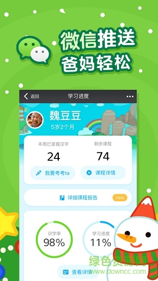 書聲兒童識(shí)字游戲 v2.65.0 安卓版 3