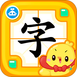 書聲兒童識字游戲