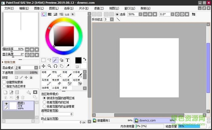 sai繪圖軟件 sai中文版下載