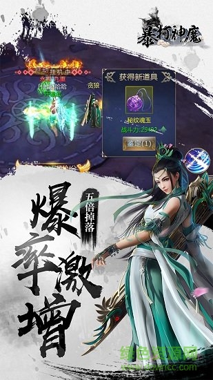 御靈天下之暴打神魔 v1.0.0 安卓版 1