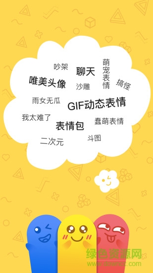 積木表情包app