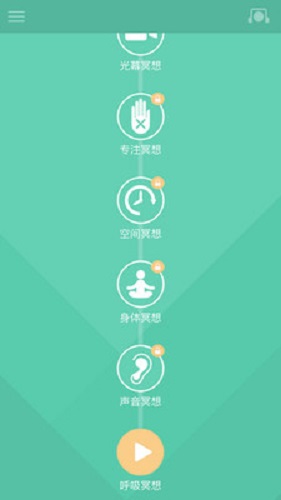 8分鐘冥想微信內(nèi)購 v5.4.2 安卓版 0