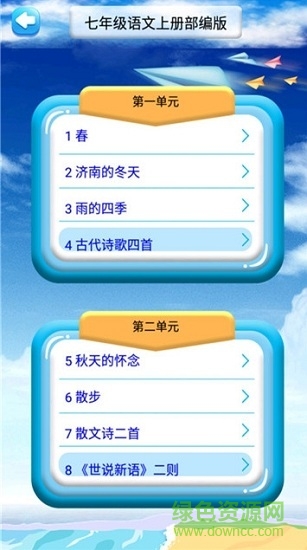 七年級(jí)上冊(cè)語(yǔ)文解讀 七年級(jí)上冊(cè)語(yǔ)文解讀app