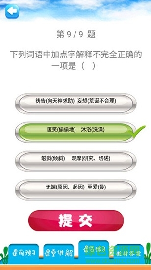 七年級(jí)上冊(cè)語(yǔ)文解讀 v1.8.8 安卓版 2