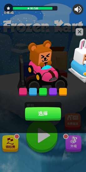 冰凍卡丁車滾雪球 冰凍卡丁車全部皮膚解鎖版