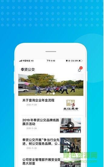 奉賢公交安卓版