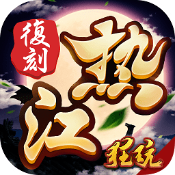 夢回?zé)峤儜B(tài)版