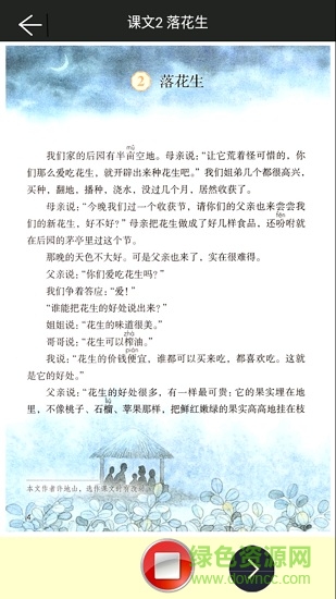 五年級上冊語文助手app v2.10.28 安卓部編版 1