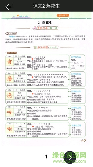 五年級上冊語文助手app v2.10.28 安卓部編版 3
