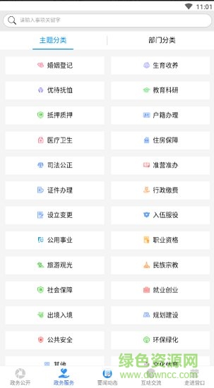 營(yíng)口政務(wù)服務(wù)網(wǎng) v1.0.1 安卓版 0