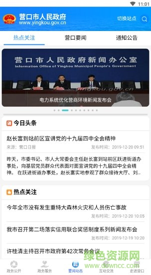 營(yíng)口政務(wù)服務(wù)網(wǎng) v1.0.1 安卓版 1