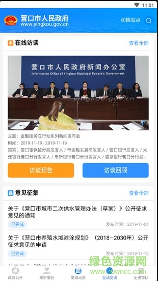 營(yíng)口政務(wù)安卓版