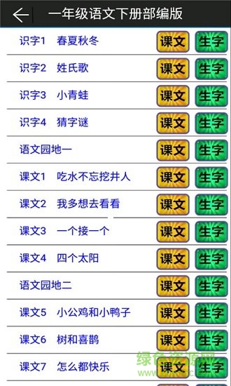 一年級(jí)語(yǔ)文下冊(cè)部編版