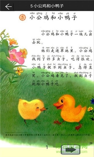 一年級(jí)語(yǔ)文下冊(cè)部編版2020 v2.20.32 安卓版 3