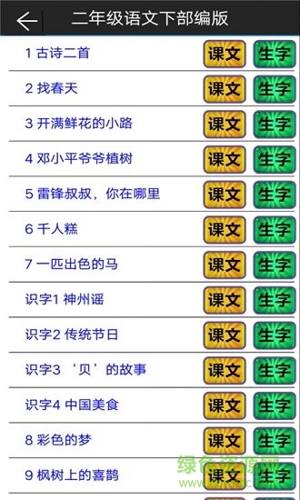 部編版二年級(jí)語文下冊(cè)電子課本 v2.30.32 安卓版 1